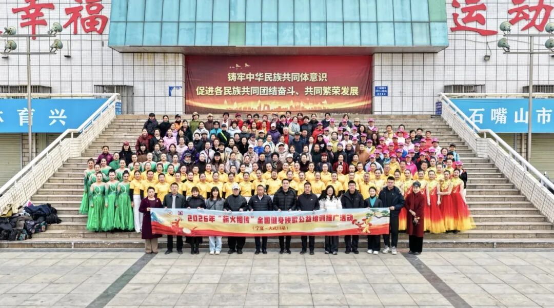 全國健身秧歌公益培訓（大武口站）人氣火爆，開班首日收獲滿滿